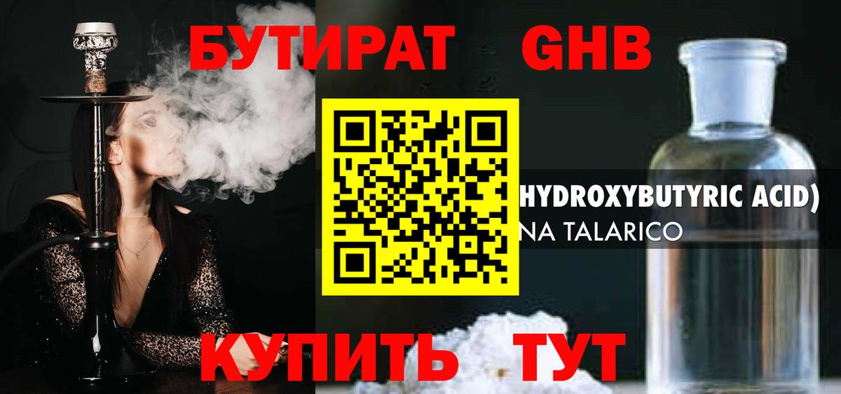 Бутират 1.4BDO Подольск