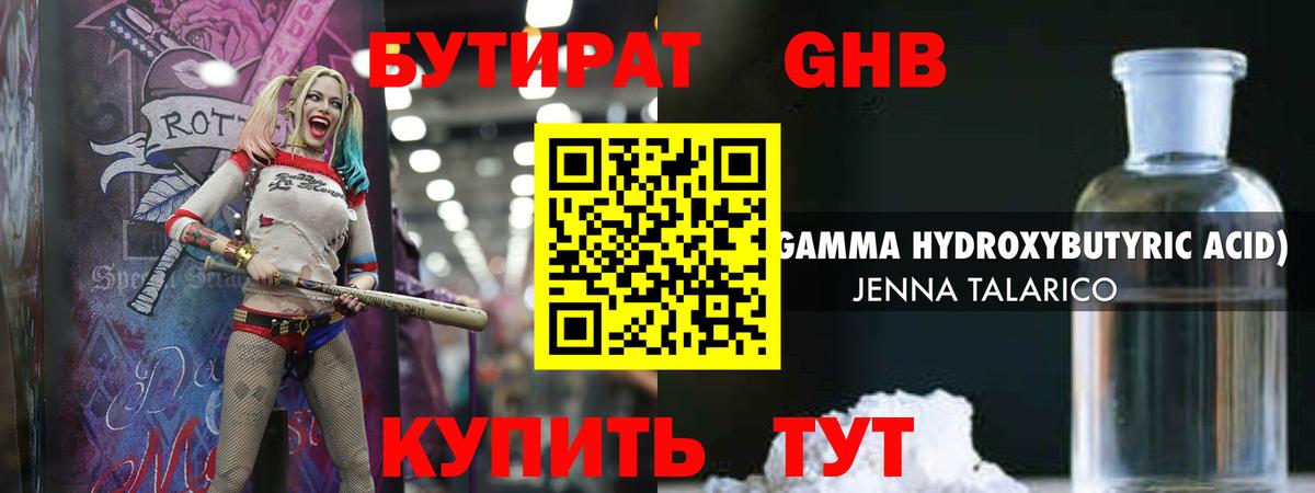 БУТИРАТ  Вход с VPN  Подольск  Бутират BDO 33% 