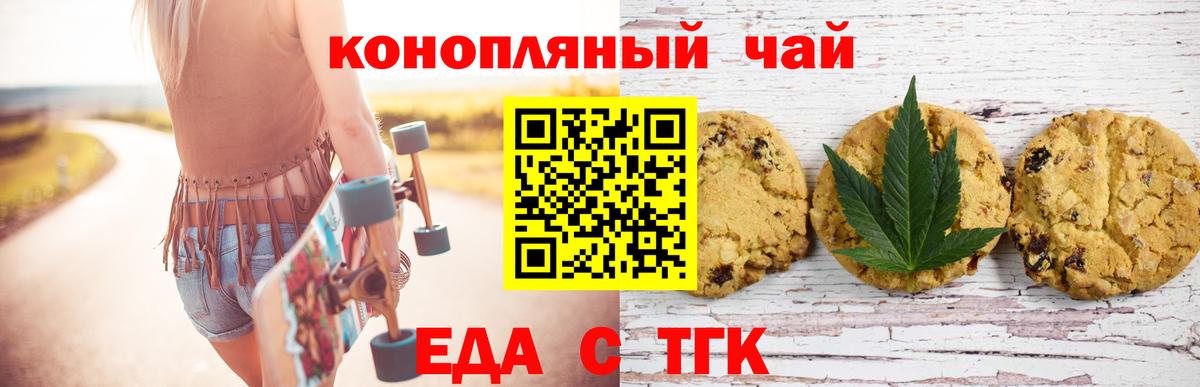Еда ТГК конопля  Вход с VPN  Подольск 
