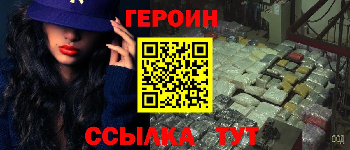 Подольск  ГЕРОИН хмурый  Вход с VPN 