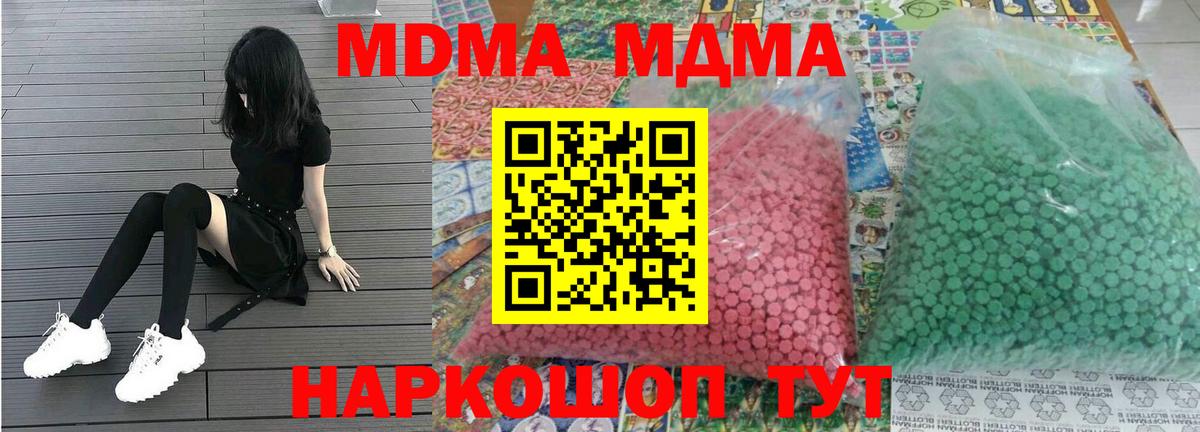 МДМА  МДМА VHQ  Вход с VPN  МДМА Molly  Подольск 