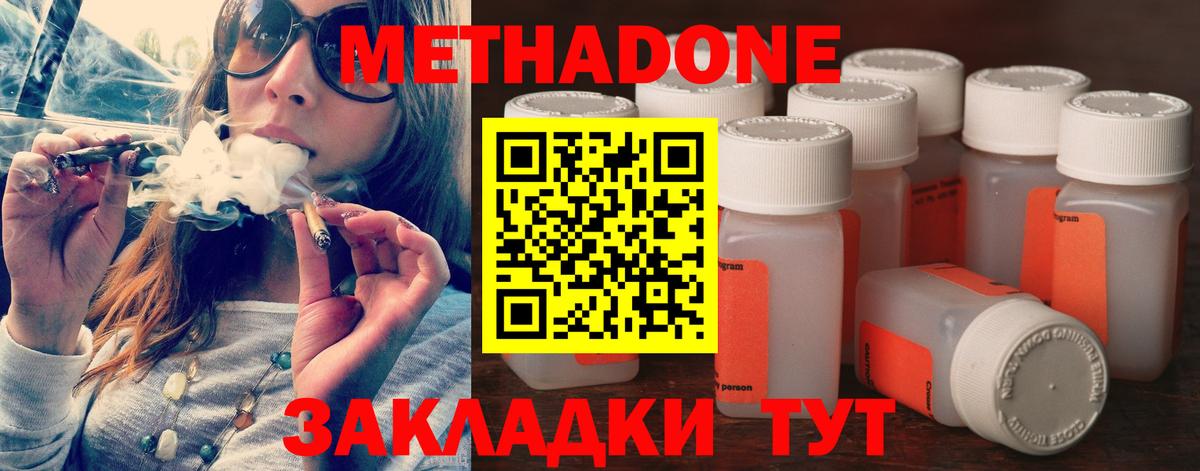 Метадон белоснежный  Вход с VPN  МЕТАДОН кристалл  Подольск 