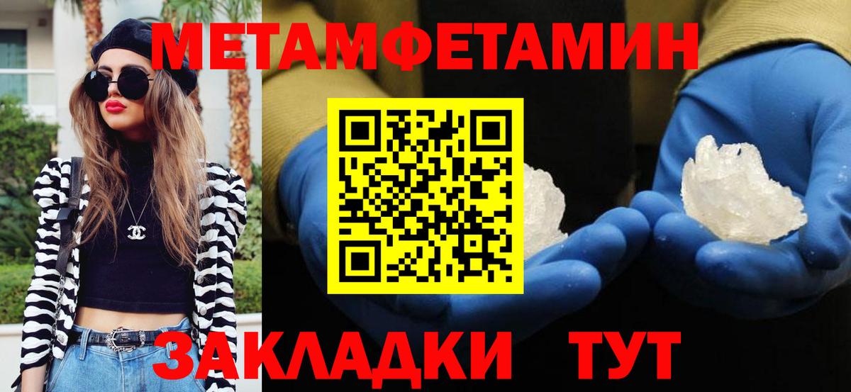 Метамфетамин мет Подольск